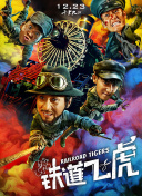 新婚年輕的餿子中字hd高清