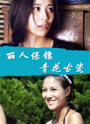 西條琉璃