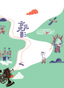 和搜子同屋的日子2在線(xiàn)bd