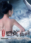 小池榮子