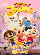 重生之門第4集