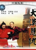 天地豪情國語第27集