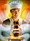 斗羅大陸第28集