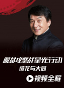 猛鬼佛跳墻完整版在線觀看