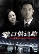 安樂(lè)戰(zhàn)場(chǎng)(粵語(yǔ)版)正片