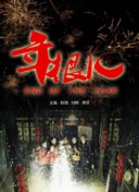 交換同學(xué)會(huì)hd高清