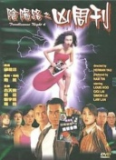 幸福到萬家第2集