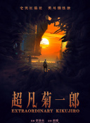 血戰(zhàn)微山島中文版在線觀看