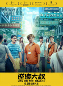 男親女愛國語第42集