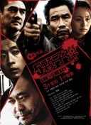 謝文東4:風(fēng)云再起之再戰(zhàn)江湖第72集