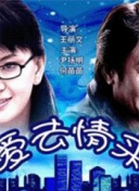 社內(nèi)相親第1集