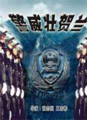 重生之門6集