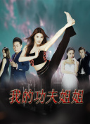 趕尸艷談hd高清