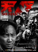 馭龍少年中文版在線觀看