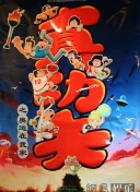 丈夫的朋友hd高清