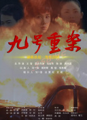 雙面神探第22集