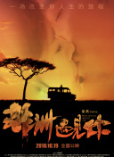 交換同學(xué)會(huì)hd高清