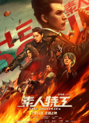 風起洛陽視頻在線觀看