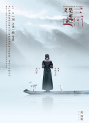 重啟之蛇骨佛蛻全集在線完整版