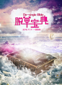 陌生性接觸bd高清