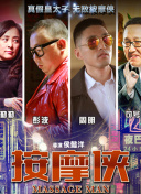 陌生性接觸bd高清