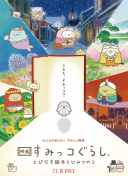 蟲(chóng)奉行第26集