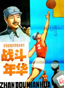 影城大亨國語第59集
