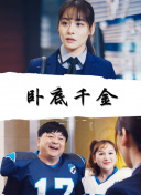 波多野結(jié)衣女教師辦公室電視劇完整版