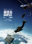難兄難弟之神探李奇粵語第02集