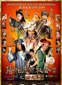 斗羅大陸在線觀看(高清完整版)