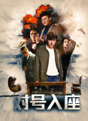 好男人手機在線觀看2019全集在線完整版