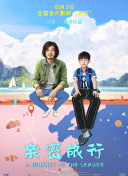 紅鞋日記9:熱線完整版高清在線觀看