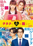 新藤惠美