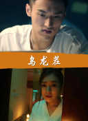 大師第二季在線觀看