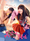 超神學(xué)院第二季第02集