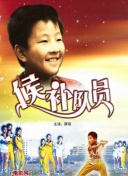 年輕的小峓子 2在錢(qián)hd高清