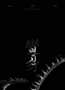 惠美梨