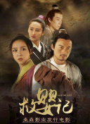 素女經(jīng)之挑情寶鑒hd高清