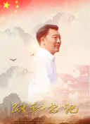 灰燼重生bd高清在線觀看