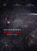 花與蛇3高清國語版免費觀看