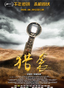 滅門慘案之借種中文版在線觀看