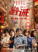熱帶驚雷觀看