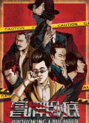 奔跑吧 第五季手機在線免費觀看