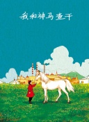 沖上云霄ii粵語第31集