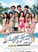 三分之一情人在線電影播放