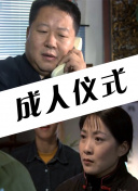 人間中完整版hd高清