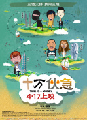 八戒免費觀看在線完整版高清手機在線看
