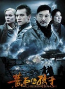 雪豹堅強歲月第23集
