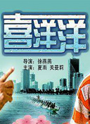 幸福到萬家網(wǎng)絡(luò)版第38集