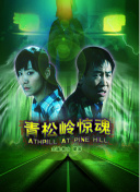 斗羅大陸77集
